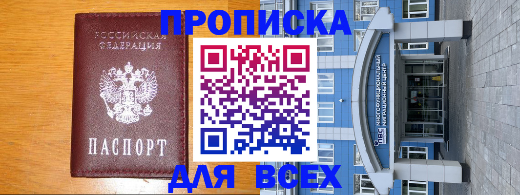 временная прописка в Южно-Сахалинске