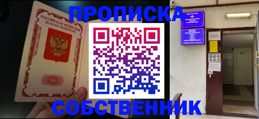 миграционный учет в Южно-Сахалинске