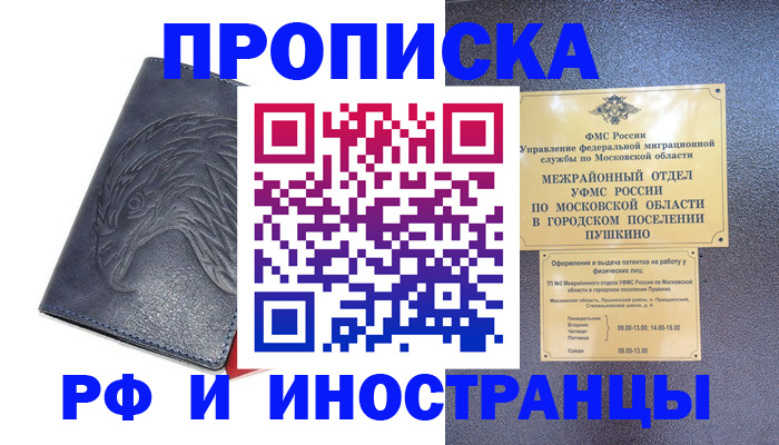 временная регистрация недорого в Южно-Сахалинске