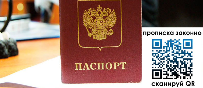 прописка в Южно-Сахалинске регистрация в Южно-Сахалинске